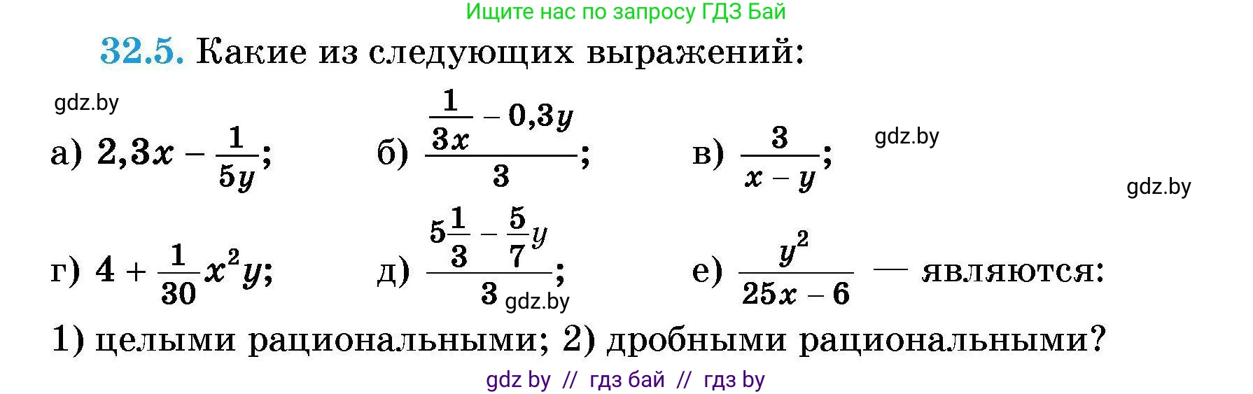 Алгебра, 7-9 класс Сборник задач, авторы: Арефьева Ирина Глебовна, Пирютко Ольга Николаевна, издательство Народная асвета, Минск, 2020, страница 152, номер 32.5, Условие