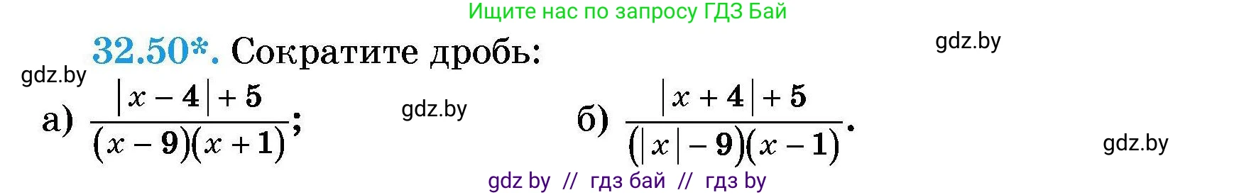 Алгебра, 7-9 класс Сборник задач, авторы: Арефьева Ирина Глебовна, Пирютко Ольга Николаевна, издательство Народная асвета, Минск, 2020, страница 157, номер 32.50, Условие