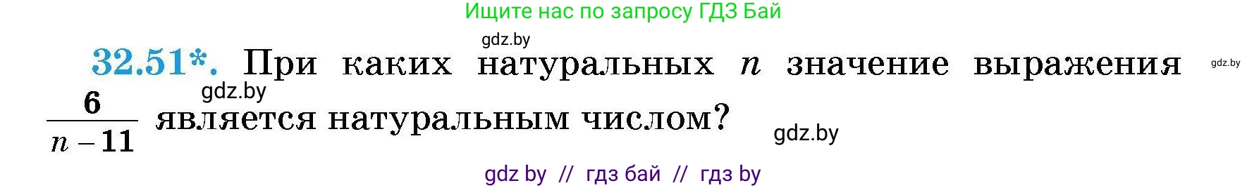 Алгебра, 7-9 класс Сборник задач, авторы: Арефьева Ирина Глебовна, Пирютко Ольга Николаевна, издательство Народная асвета, Минск, 2020, страница 157, номер 32.51, Условие