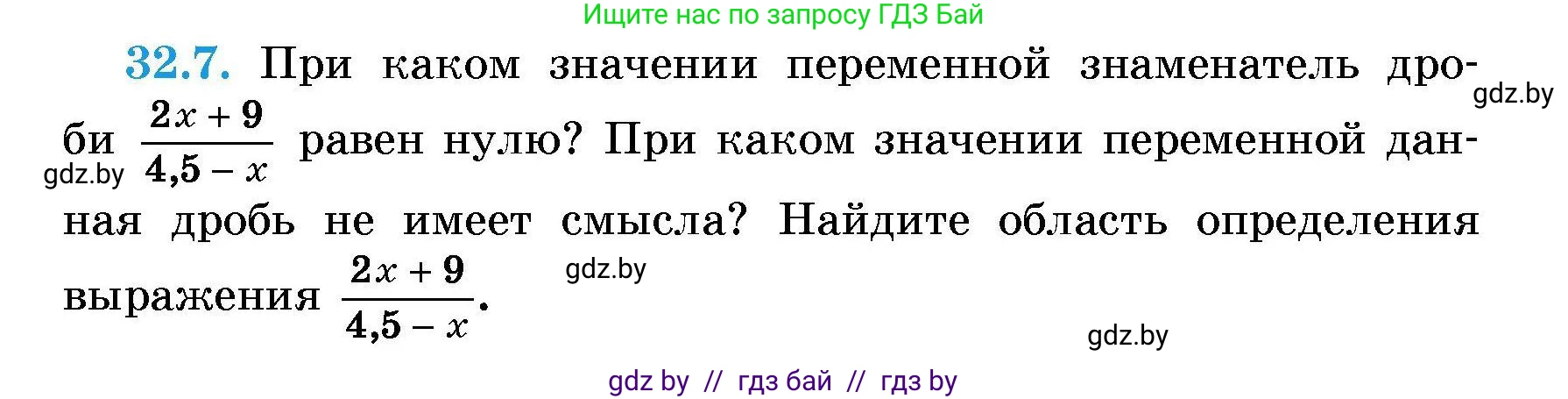 Алгебра, 7-9 класс Сборник задач, авторы: Арефьева Ирина Глебовна, Пирютко Ольга Николаевна, издательство Народная асвета, Минск, 2020, страница 152, номер 32.7, Условие