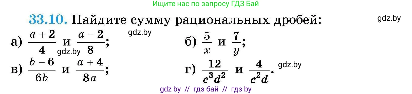 Алгебра, 7-9 класс Сборник задач, авторы: Арефьева Ирина Глебовна, Пирютко Ольга Николаевна, издательство Народная асвета, Минск, 2020, страница 159, номер 33.10, Условие