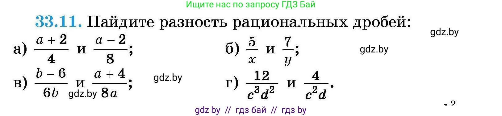 Алгебра, 7-9 класс Сборник задач, авторы: Арефьева Ирина Глебовна, Пирютко Ольга Николаевна, издательство Народная асвета, Минск, 2020, страница 159, номер 33.11, Условие