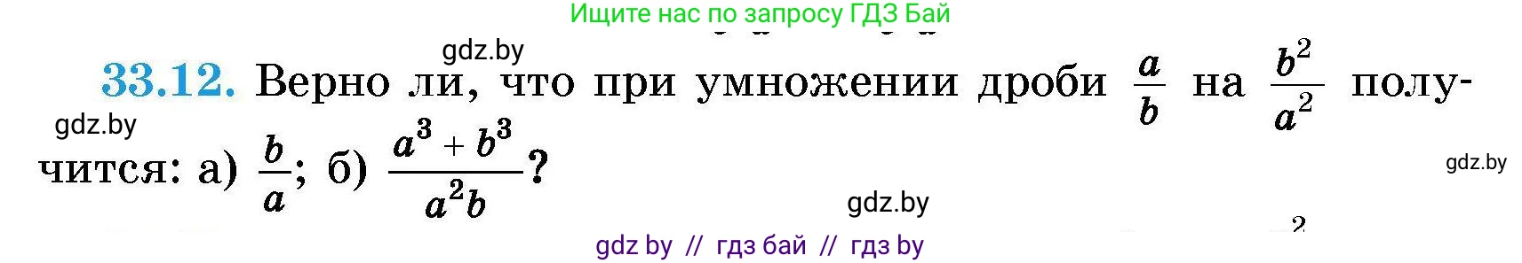 Алгебра, 7-9 класс Сборник задач, авторы: Арефьева Ирина Глебовна, Пирютко Ольга Николаевна, издательство Народная асвета, Минск, 2020, страница 159, номер 33.12, Условие
