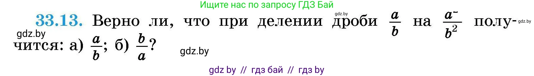 Алгебра, 7-9 класс Сборник задач, авторы: Арефьева Ирина Глебовна, Пирютко Ольга Николаевна, издательство Народная асвета, Минск, 2020, страница 159, номер 33.13, Условие