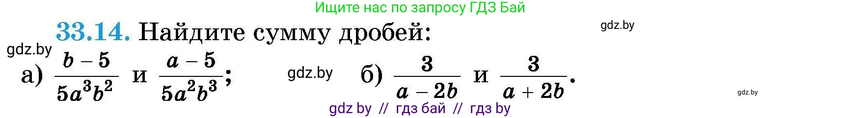 Алгебра, 7-9 класс Сборник задач, авторы: Арефьева Ирина Глебовна, Пирютко Ольга Николаевна, издательство Народная асвета, Минск, 2020, страница 159, номер 33.14, Условие