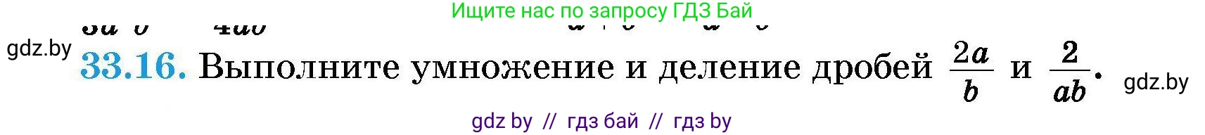 Алгебра, 7-9 класс Сборник задач, авторы: Арефьева Ирина Глебовна, Пирютко Ольга Николаевна, издательство Народная асвета, Минск, 2020, страница 159, номер 33.16, Условие