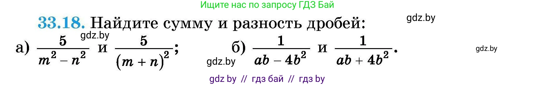 Алгебра, 7-9 класс Сборник задач, авторы: Арефьева Ирина Глебовна, Пирютко Ольга Николаевна, издательство Народная асвета, Минск, 2020, страница 159, номер 33.18, Условие