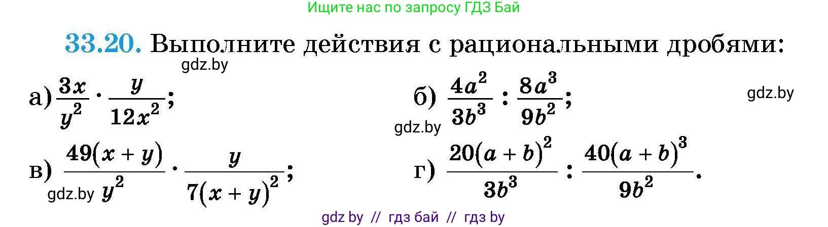 Алгебра, 7-9 класс Сборник задач, авторы: Арефьева Ирина Глебовна, Пирютко Ольга Николаевна, издательство Народная асвета, Минск, 2020, страница 160, номер 33.20, Условие