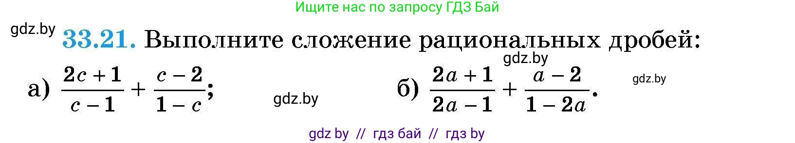 Алгебра, 7-9 класс Сборник задач, авторы: Арефьева Ирина Глебовна, Пирютко Ольга Николаевна, издательство Народная асвета, Минск, 2020, страница 160, номер 33.21, Условие