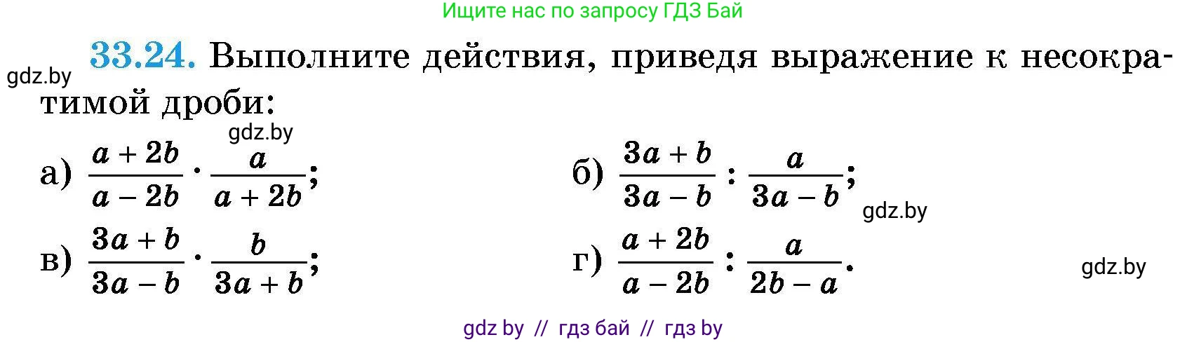 Алгебра, 7-9 класс Сборник задач, авторы: Арефьева Ирина Глебовна, Пирютко Ольга Николаевна, издательство Народная асвета, Минск, 2020, страница 160, номер 33.24, Условие