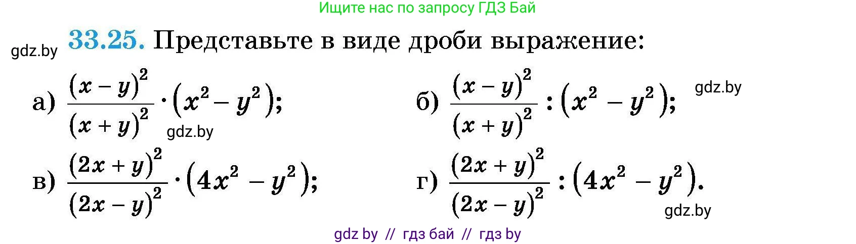 Алгебра, 7-9 класс Сборник задач, авторы: Арефьева Ирина Глебовна, Пирютко Ольга Николаевна, издательство Народная асвета, Минск, 2020, страница 160, номер 33.25, Условие