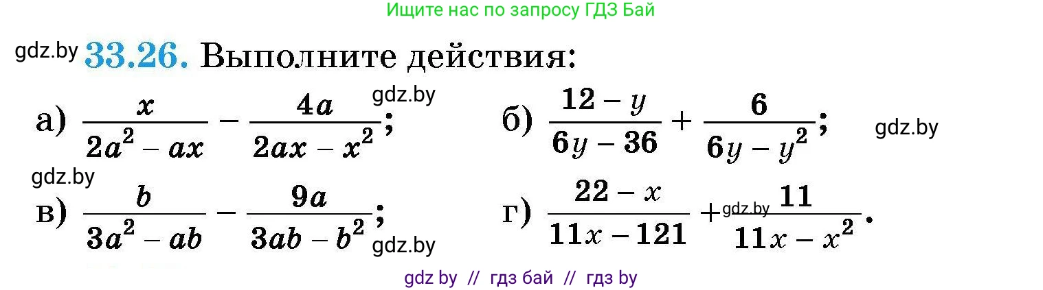 Алгебра, 7-9 класс Сборник задач, авторы: Арефьева Ирина Глебовна, Пирютко Ольга Николаевна, издательство Народная асвета, Минск, 2020, страница 161, номер 33.26, Условие