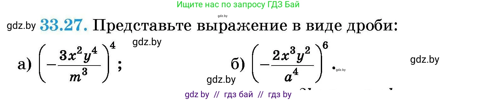 Алгебра, 7-9 класс Сборник задач, авторы: Арефьева Ирина Глебовна, Пирютко Ольга Николаевна, издательство Народная асвета, Минск, 2020, страница 161, номер 33.27, Условие