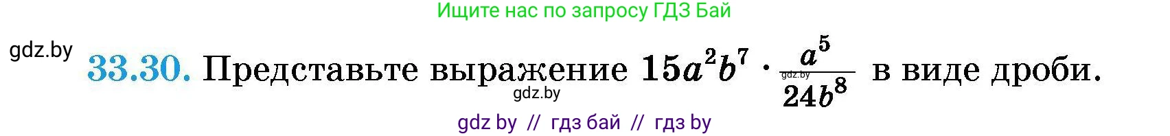 Алгебра, 7-9 класс Сборник задач, авторы: Арефьева Ирина Глебовна, Пирютко Ольга Николаевна, издательство Народная асвета, Минск, 2020, страница 161, номер 33.30, Условие