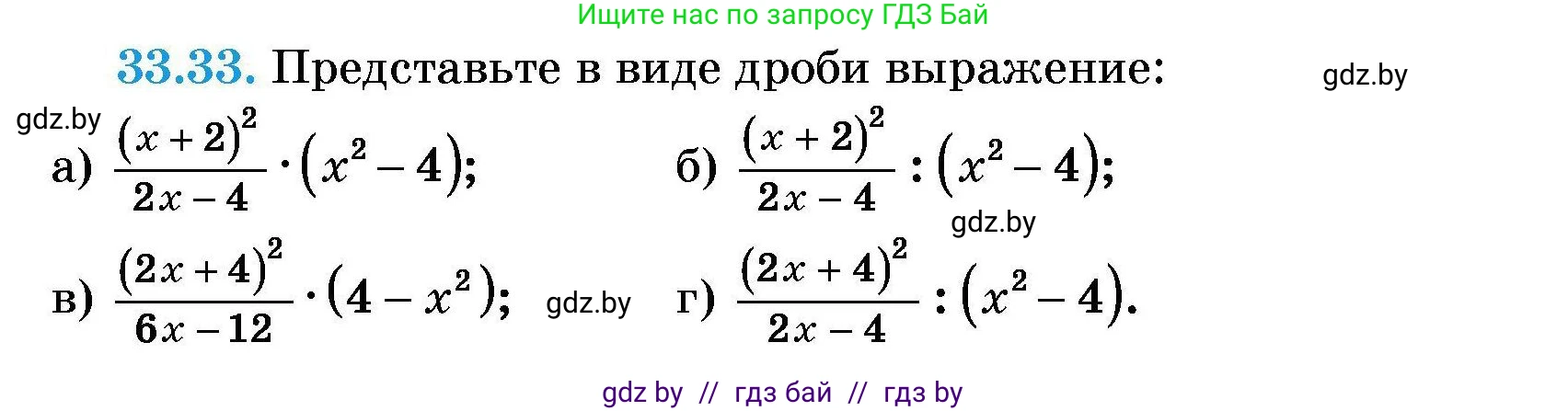 Алгебра, 7-9 класс Сборник задач, авторы: Арефьева Ирина Глебовна, Пирютко Ольга Николаевна, издательство Народная асвета, Минск, 2020, страница 161, номер 33.33, Условие