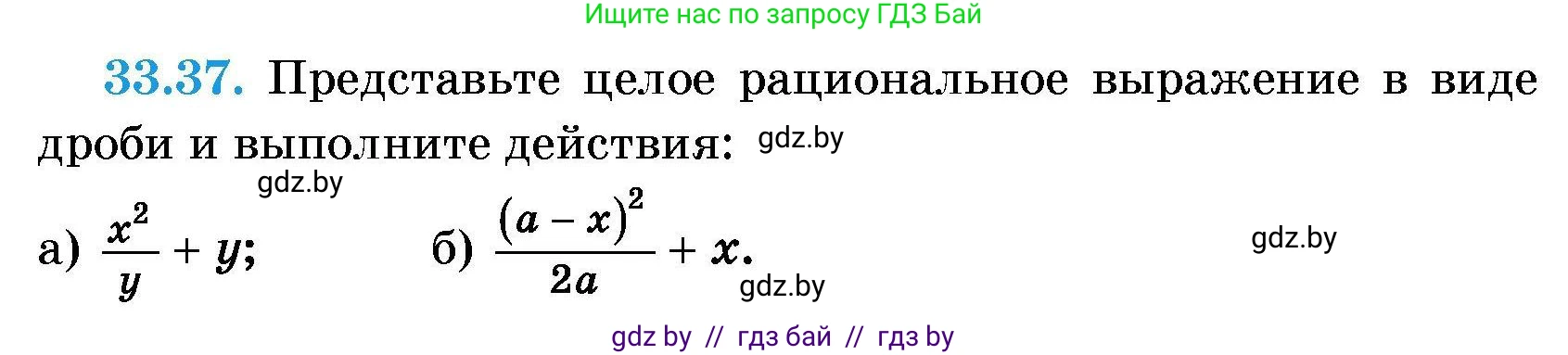 Алгебра, 7-9 класс Сборник задач, авторы: Арефьева Ирина Глебовна, Пирютко Ольга Николаевна, издательство Народная асвета, Минск, 2020, страница 162, номер 33.37, Условие