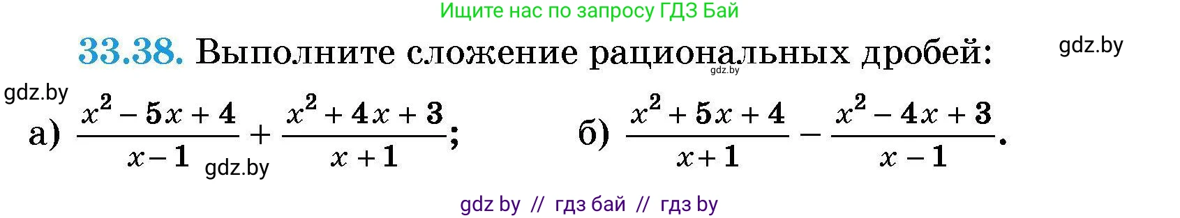Алгебра, 7-9 класс Сборник задач, авторы: Арефьева Ирина Глебовна, Пирютко Ольга Николаевна, издательство Народная асвета, Минск, 2020, страница 162, номер 33.38, Условие