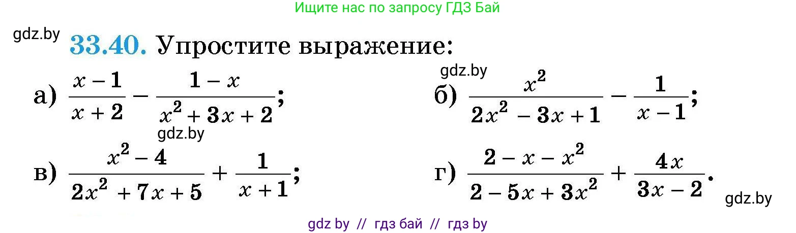 Алгебра, 7-9 класс Сборник задач, авторы: Арефьева Ирина Глебовна, Пирютко Ольга Николаевна, издательство Народная асвета, Минск, 2020, страница 162, номер 33.40, Условие