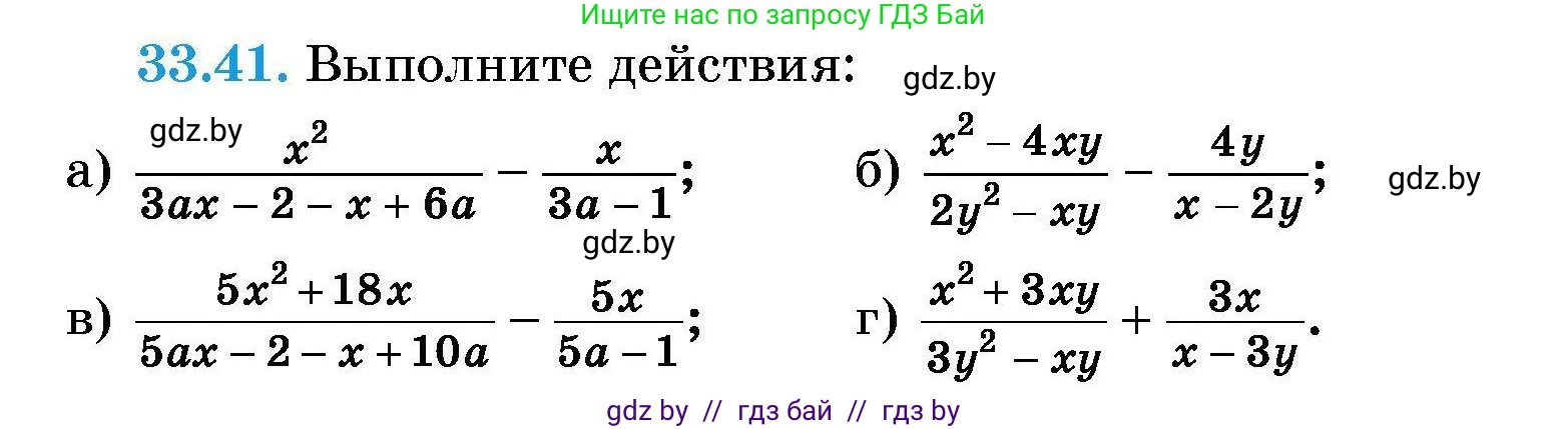 Алгебра, 7-9 класс Сборник задач, авторы: Арефьева Ирина Глебовна, Пирютко Ольга Николаевна, издательство Народная асвета, Минск, 2020, страница 162, номер 33.41, Условие