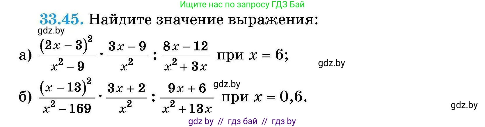 Алгебра, 7-9 класс Сборник задач, авторы: Арефьева Ирина Глебовна, Пирютко Ольга Николаевна, издательство Народная асвета, Минск, 2020, страница 163, номер 33.45, Условие