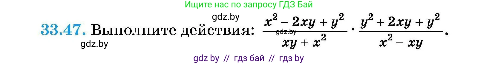 Алгебра, 7-9 класс Сборник задач, авторы: Арефьева Ирина Глебовна, Пирютко Ольга Николаевна, издательство Народная асвета, Минск, 2020, страница 163, номер 33.47, Условие