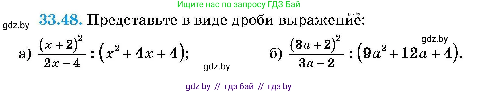 Алгебра, 7-9 класс Сборник задач, авторы: Арефьева Ирина Глебовна, Пирютко Ольга Николаевна, издательство Народная асвета, Минск, 2020, страница 163, номер 33.48, Условие