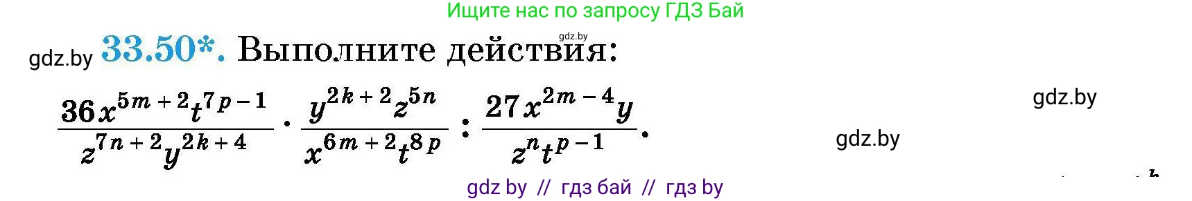 Алгебра, 7-9 класс Сборник задач, авторы: Арефьева Ирина Глебовна, Пирютко Ольга Николаевна, издательство Народная асвета, Минск, 2020, страница 164, номер 33.50, Условие