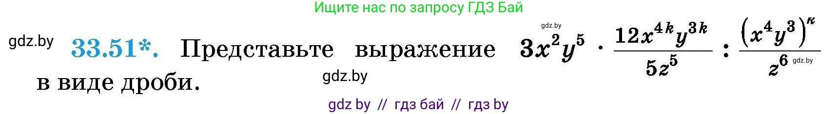 Алгебра, 7-9 класс Сборник задач, авторы: Арефьева Ирина Глебовна, Пирютко Ольга Николаевна, издательство Народная асвета, Минск, 2020, страница 164, номер 33.51, Условие