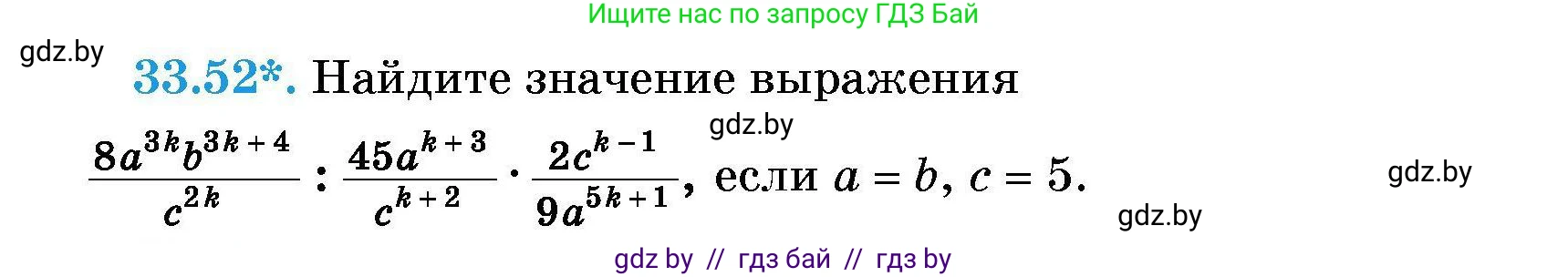 Алгебра, 7-9 класс Сборник задач, авторы: Арефьева Ирина Глебовна, Пирютко Ольга Николаевна, издательство Народная асвета, Минск, 2020, страница 164, номер 33.52, Условие