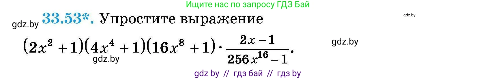 Алгебра, 7-9 класс Сборник задач, авторы: Арефьева Ирина Глебовна, Пирютко Ольга Николаевна, издательство Народная асвета, Минск, 2020, страница 164, номер 33.53, Условие