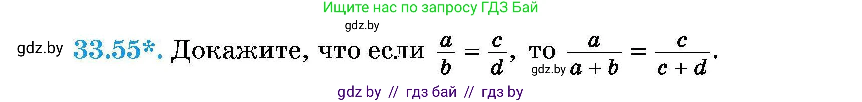 Алгебра, 7-9 класс Сборник задач, авторы: Арефьева Ирина Глебовна, Пирютко Ольга Николаевна, издательство Народная асвета, Минск, 2020, страница 164, номер 33.55, Условие