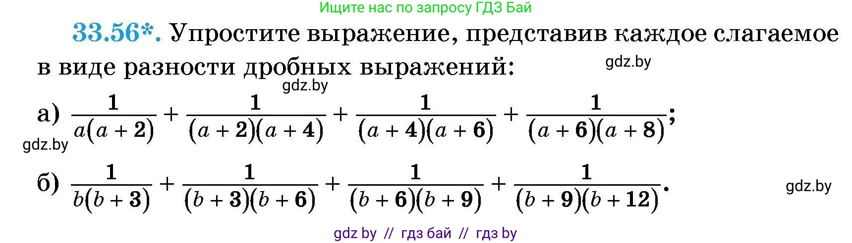 Алгебра, 7-9 класс Сборник задач, авторы: Арефьева Ирина Глебовна, Пирютко Ольга Николаевна, издательство Народная асвета, Минск, 2020, страница 164, номер 33.56, Условие
