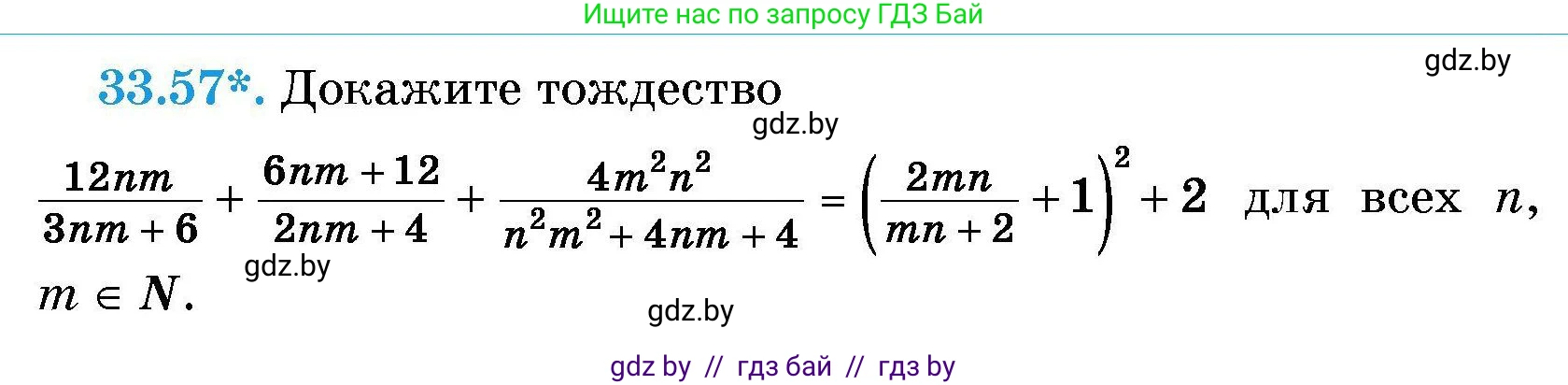 Алгебра, 7-9 класс Сборник задач, авторы: Арефьева Ирина Глебовна, Пирютко Ольга Николаевна, издательство Народная асвета, Минск, 2020, страница 165, номер 33.57, Условие