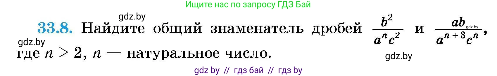 Алгебра, 7-9 класс Сборник задач, авторы: Арефьева Ирина Глебовна, Пирютко Ольга Николаевна, издательство Народная асвета, Минск, 2020, страница 158, номер 33.8, Условие