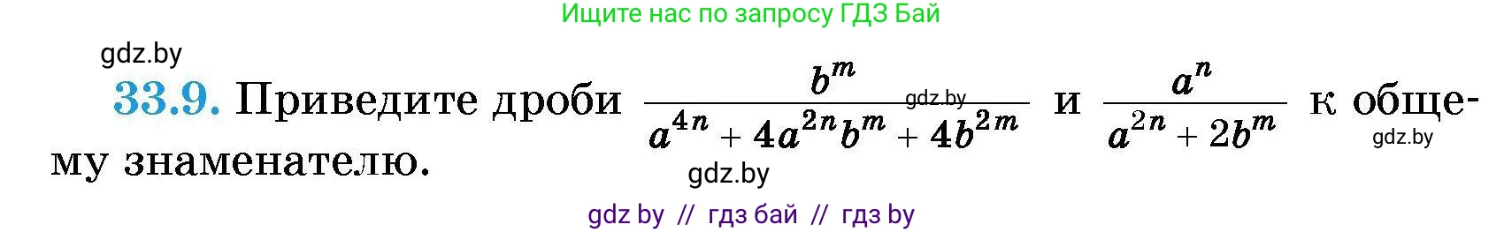 Алгебра, 7-9 класс Сборник задач, авторы: Арефьева Ирина Глебовна, Пирютко Ольга Николаевна, издательство Народная асвета, Минск, 2020, страница 158, номер 33.9, Условие