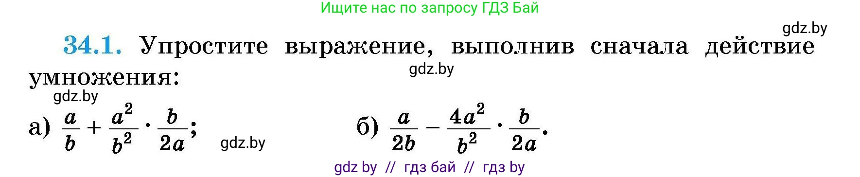 Алгебра, 7-9 класс Сборник задач, авторы: Арефьева Ирина Глебовна, Пирютко Ольга Николаевна, издательство Народная асвета, Минск, 2020, страница 165, номер 34.1, Условие
