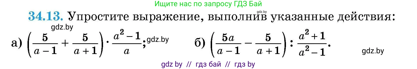 Алгебра, 7-9 класс Сборник задач, авторы: Арефьева Ирина Глебовна, Пирютко Ольга Николаевна, издательство Народная асвета, Минск, 2020, страница 166, номер 34.13, Условие