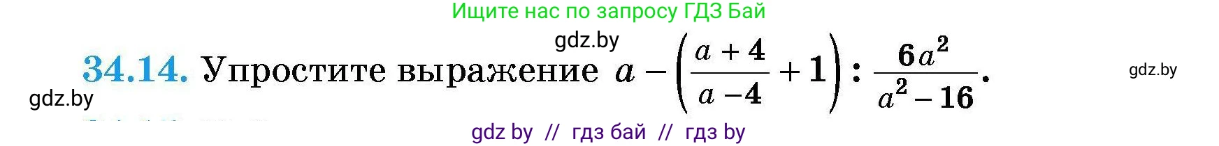 Алгебра, 7-9 класс Сборник задач, авторы: Арефьева Ирина Глебовна, Пирютко Ольга Николаевна, издательство Народная асвета, Минск, 2020, страница 166, номер 34.14, Условие