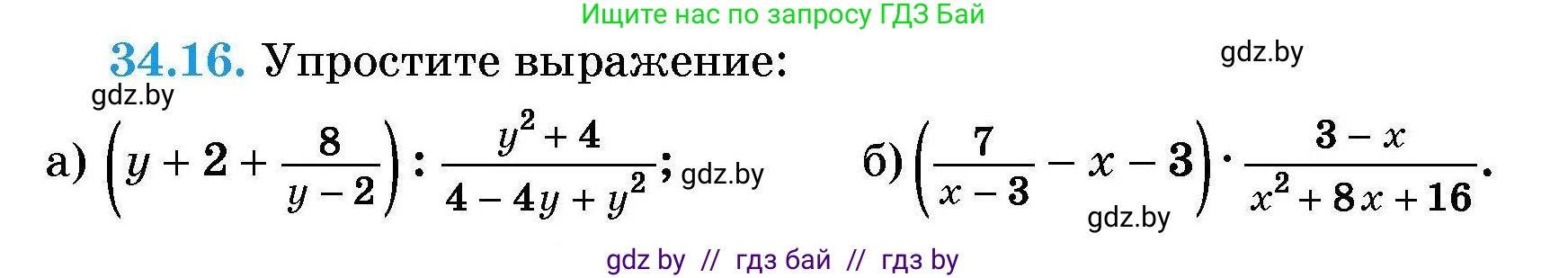 Алгебра, 7-9 класс Сборник задач, авторы: Арефьева Ирина Глебовна, Пирютко Ольга Николаевна, издательство Народная асвета, Минск, 2020, страница 166, номер 34.16, Условие
