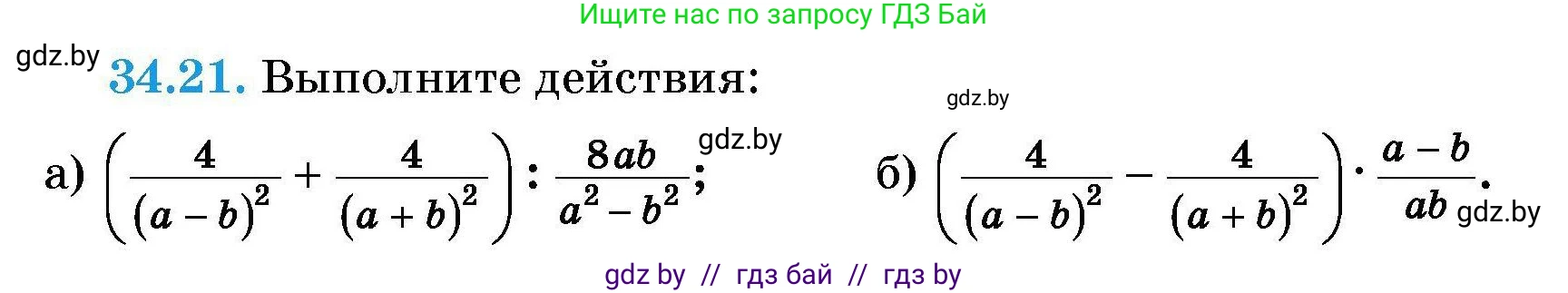 Алгебра, 7-9 класс Сборник задач, авторы: Арефьева Ирина Глебовна, Пирютко Ольга Николаевна, издательство Народная асвета, Минск, 2020, страница 167, номер 34.21, Условие