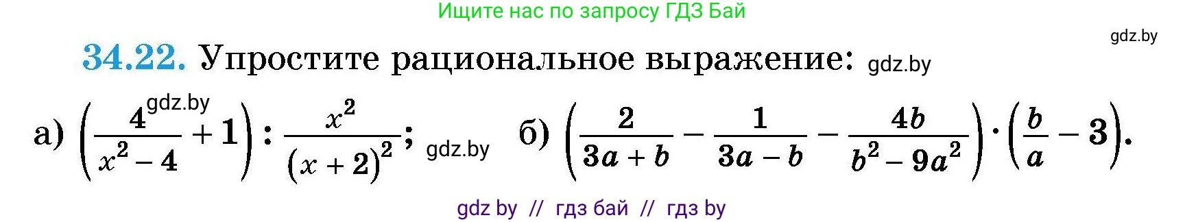 Алгебра, 7-9 класс Сборник задач, авторы: Арефьева Ирина Глебовна, Пирютко Ольга Николаевна, издательство Народная асвета, Минск, 2020, страница 167, номер 34.22, Условие