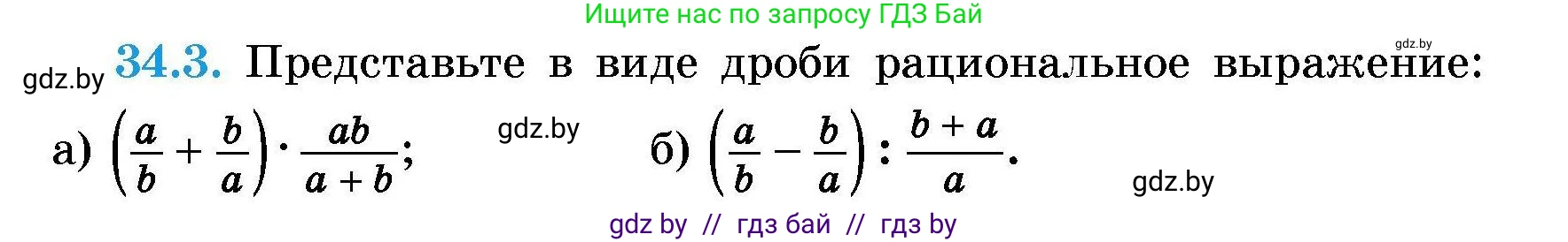 Алгебра, 7-9 класс Сборник задач, авторы: Арефьева Ирина Глебовна, Пирютко Ольга Николаевна, издательство Народная асвета, Минск, 2020, страница 165, номер 34.3, Условие