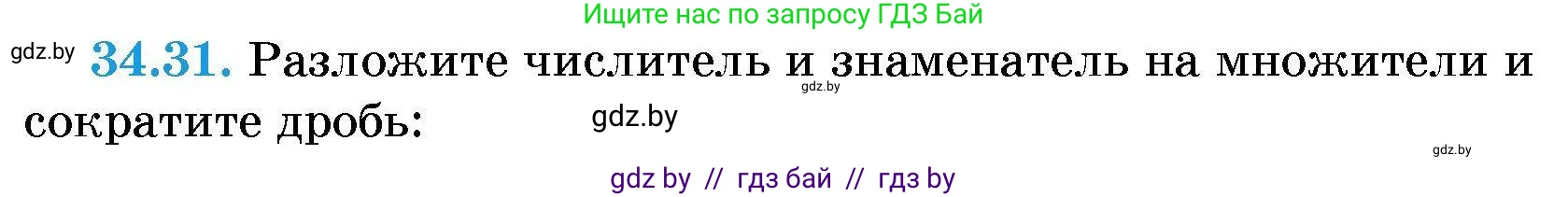Алгебра, 7-9 класс Сборник задач, авторы: Арефьева Ирина Глебовна, Пирютко Ольга Николаевна, издательство Народная асвета, Минск, 2020, страница 168, номер 34.31, Условие