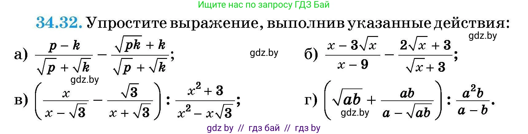Алгебра, 7-9 класс Сборник задач, авторы: Арефьева Ирина Глебовна, Пирютко Ольга Николаевна, издательство Народная асвета, Минск, 2020, страница 169, номер 34.32, Условие