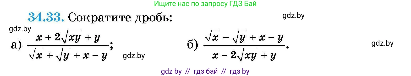 Алгебра, 7-9 класс Сборник задач, авторы: Арефьева Ирина Глебовна, Пирютко Ольга Николаевна, издательство Народная асвета, Минск, 2020, страница 169, номер 34.33, Условие