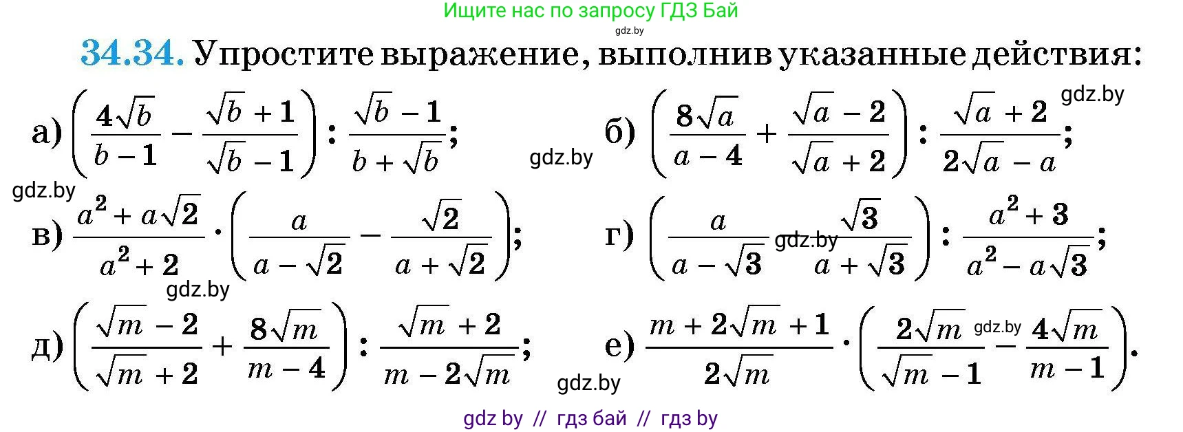 Алгебра, 7-9 класс Сборник задач, авторы: Арефьева Ирина Глебовна, Пирютко Ольга Николаевна, издательство Народная асвета, Минск, 2020, страница 169, номер 34.34, Условие
