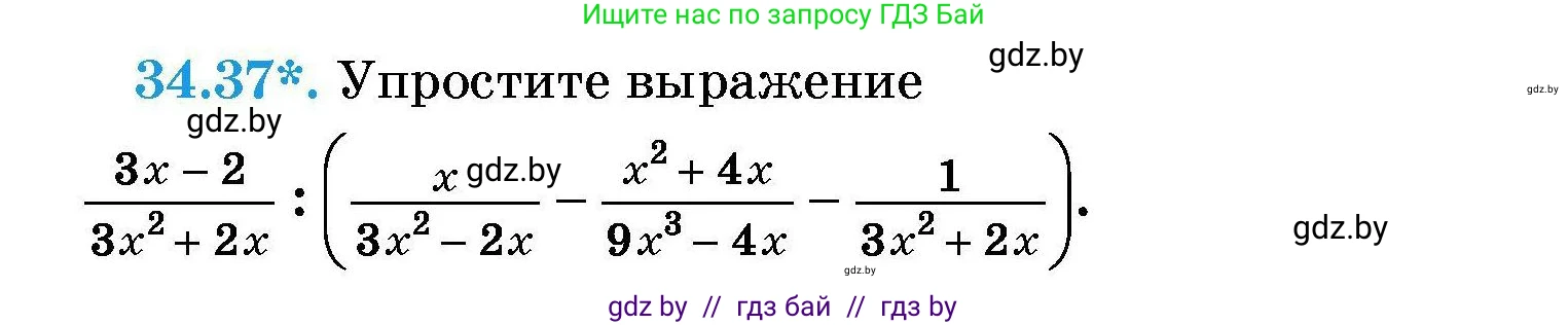Алгебра, 7-9 класс Сборник задач, авторы: Арефьева Ирина Глебовна, Пирютко Ольга Николаевна, издательство Народная асвета, Минск, 2020, страница 170, номер 34.37, Условие
