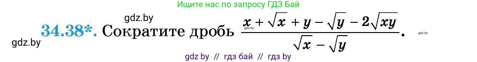 Алгебра, 7-9 класс Сборник задач, авторы: Арефьева Ирина Глебовна, Пирютко Ольга Николаевна, издательство Народная асвета, Минск, 2020, страница 170, номер 34.38, Условие