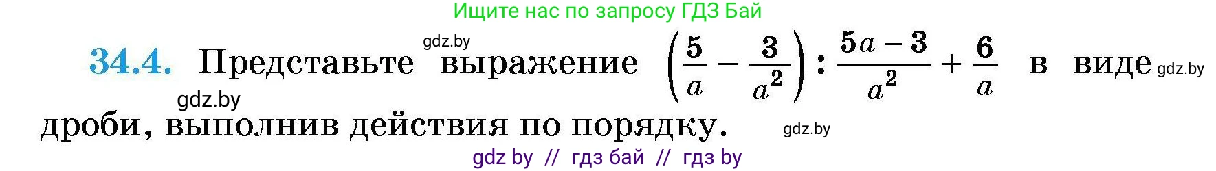 Алгебра, 7-9 класс Сборник задач, авторы: Арефьева Ирина Глебовна, Пирютко Ольга Николаевна, издательство Народная асвета, Минск, 2020, страница 165, номер 34.4, Условие
