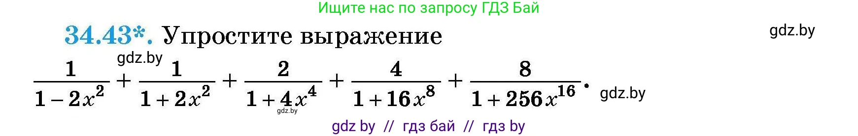 Алгебра, 7-9 класс Сборник задач, авторы: Арефьева Ирина Глебовна, Пирютко Ольга Николаевна, издательство Народная асвета, Минск, 2020, страница 170, номер 34.43, Условие